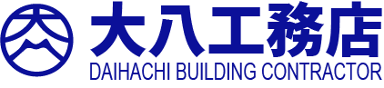 左官・防水・塗装・耐震補強の有限会社大八工務店